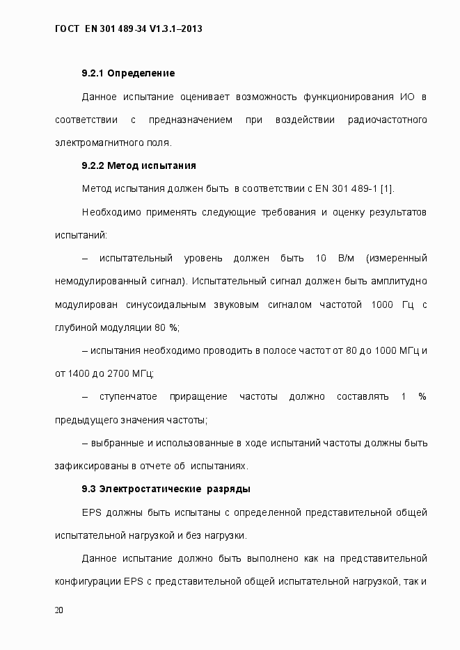 Страница 27 ГОСТ EN 301 489-34 V.1.3.1-2013