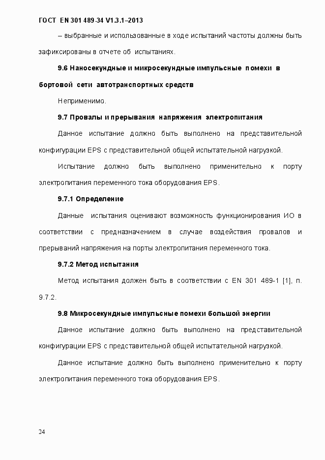Страница 31 ГОСТ EN 301 489-34 V.1.3.1-2013