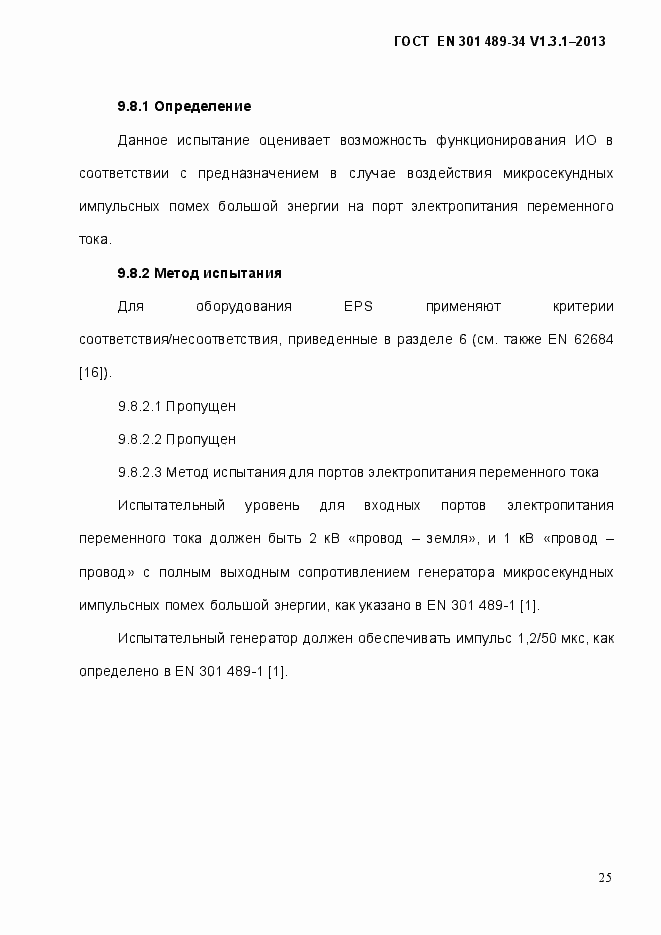 Страница 32 ГОСТ EN 301 489-34 V.1.3.1-2013