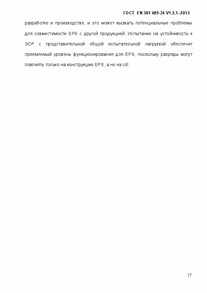 Страница 34 ГОСТ EN 301 489-34 V.1.3.1-2013