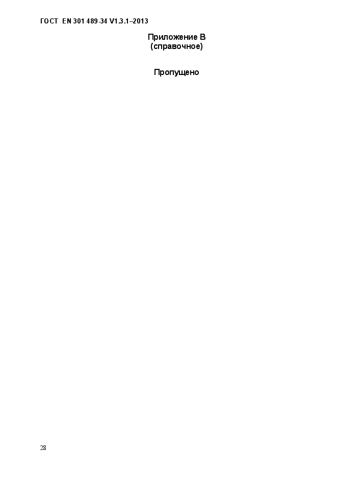 Страница 35 ГОСТ EN 301 489-34 V.1.3.1-2013