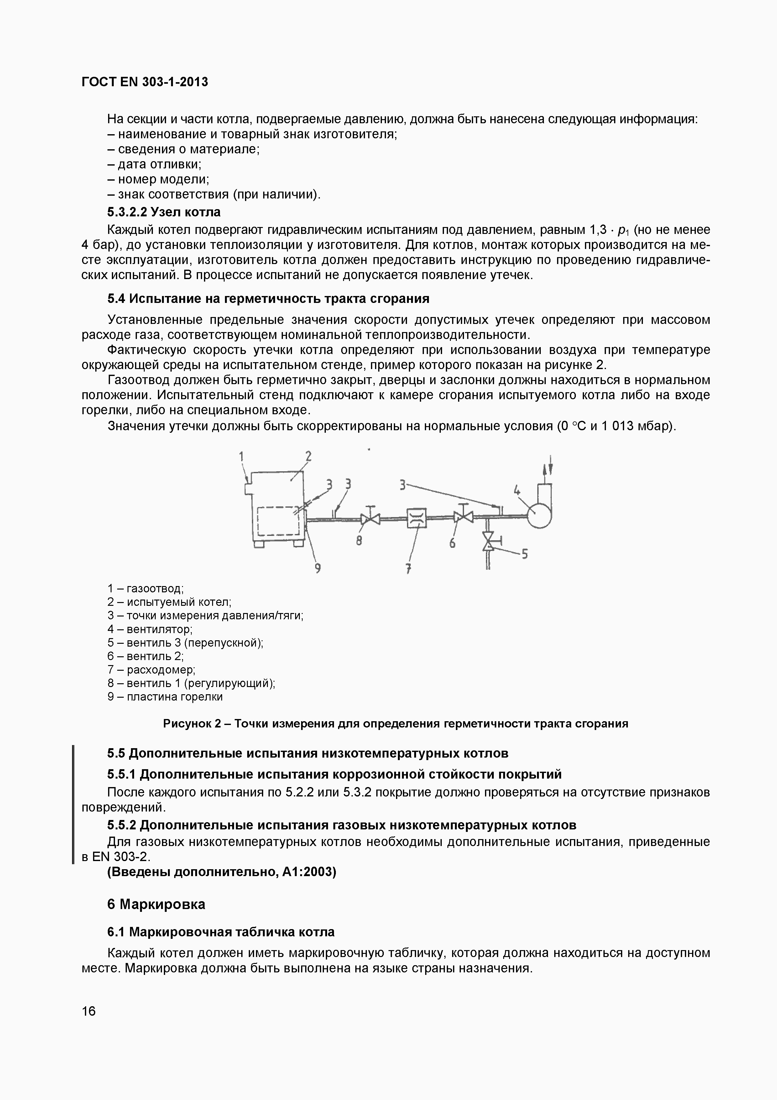Страница 19 ГОСТ EN 303-1-2013
