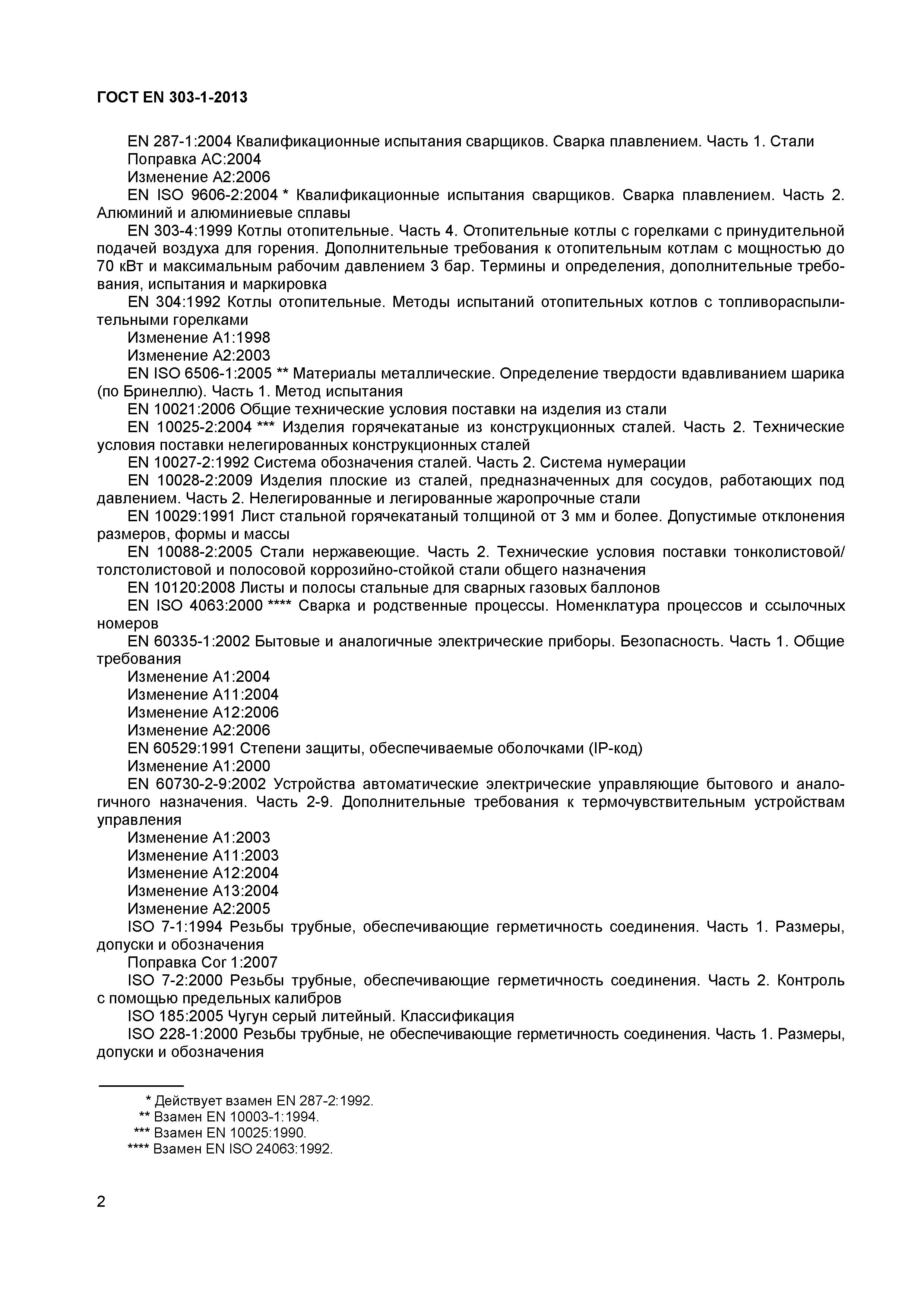 Страница 5 ГОСТ EN 303-1-2013