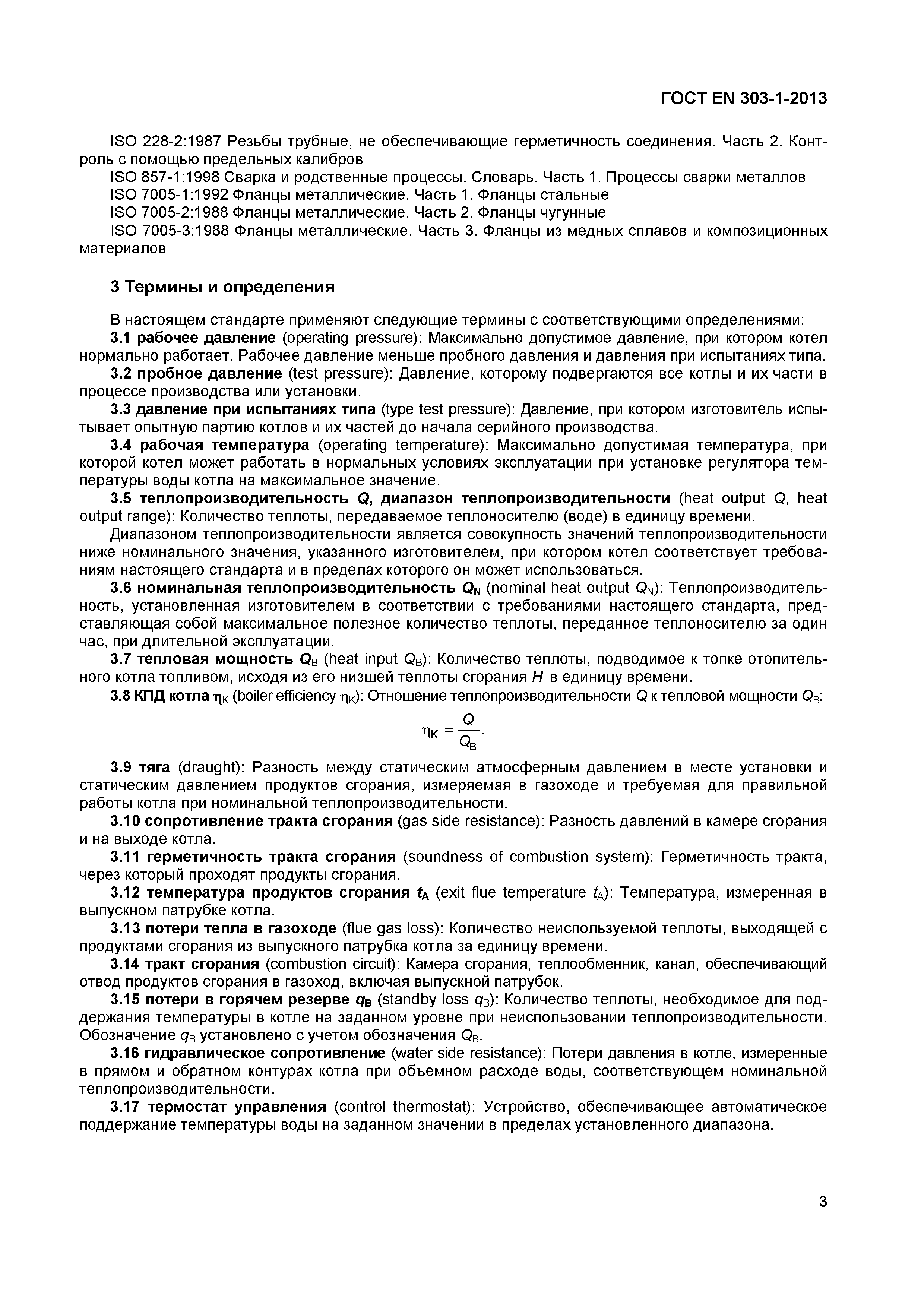 Страница 6 ГОСТ EN 303-1-2013