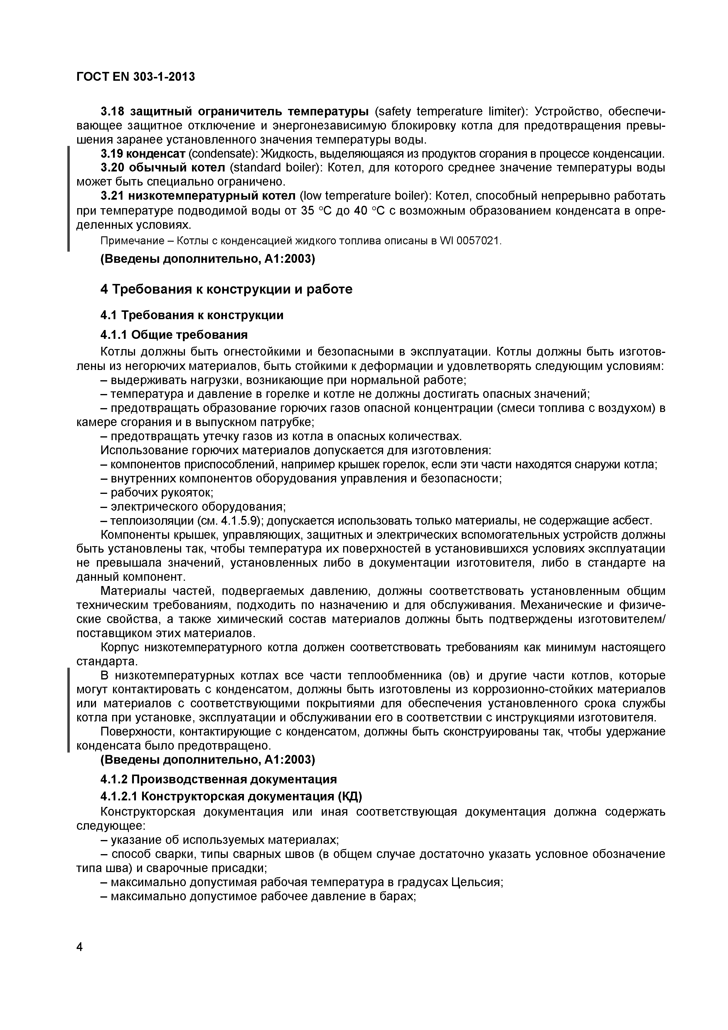 Страница 7 ГОСТ EN 303-1-2013