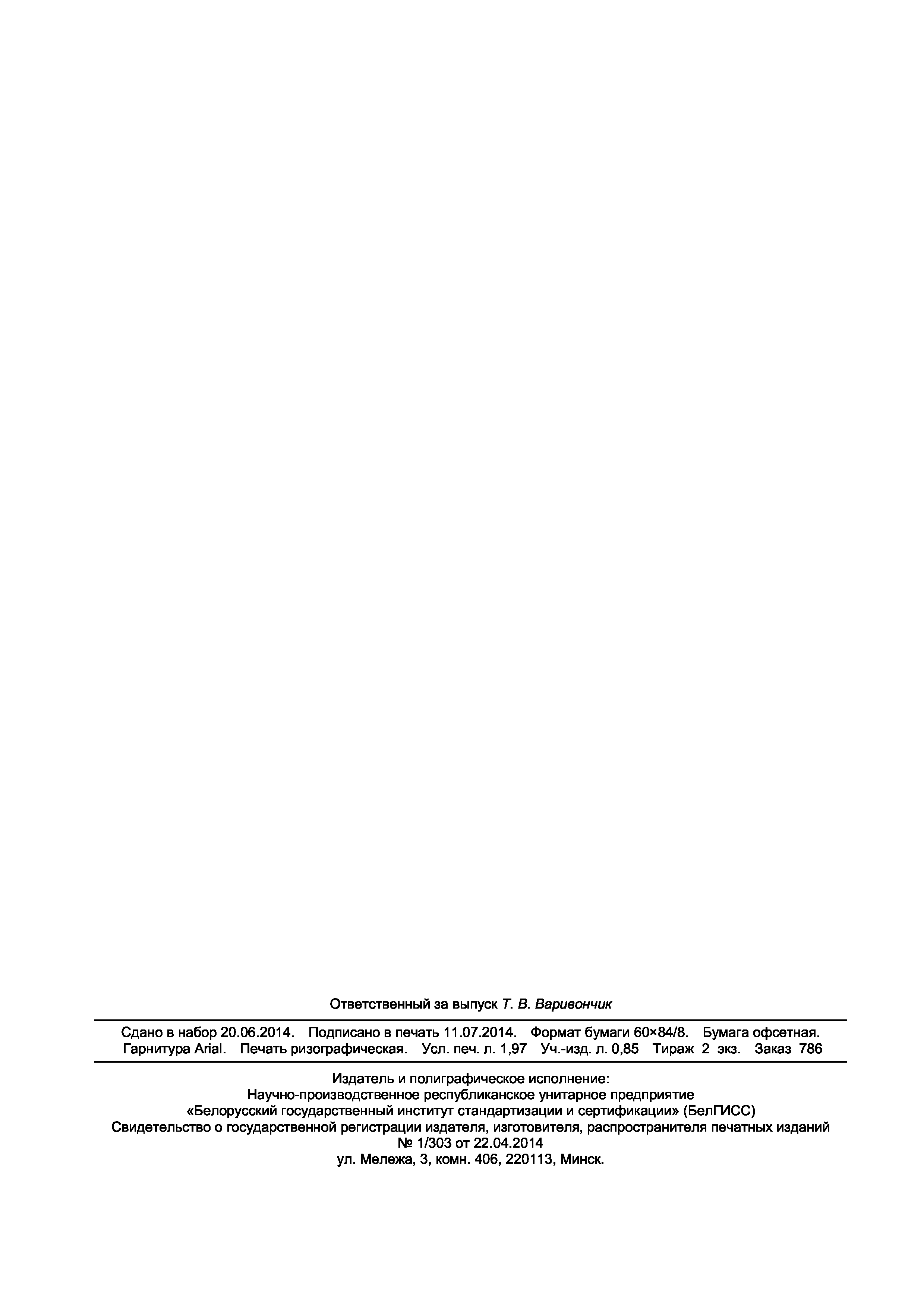 Страница 17 ГОСТ EN 303-2-2013