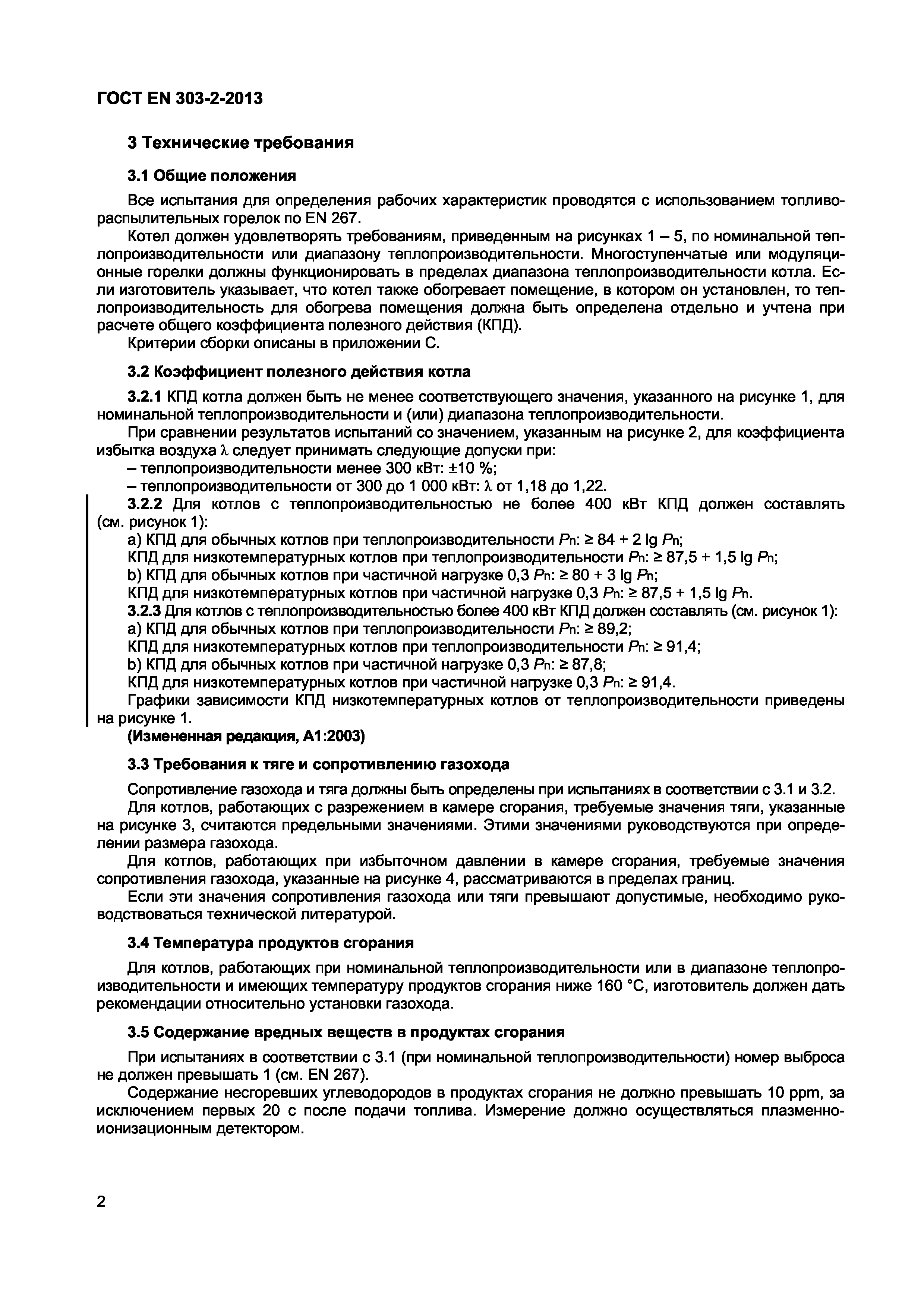 Страница 5 ГОСТ EN 303-2-2013