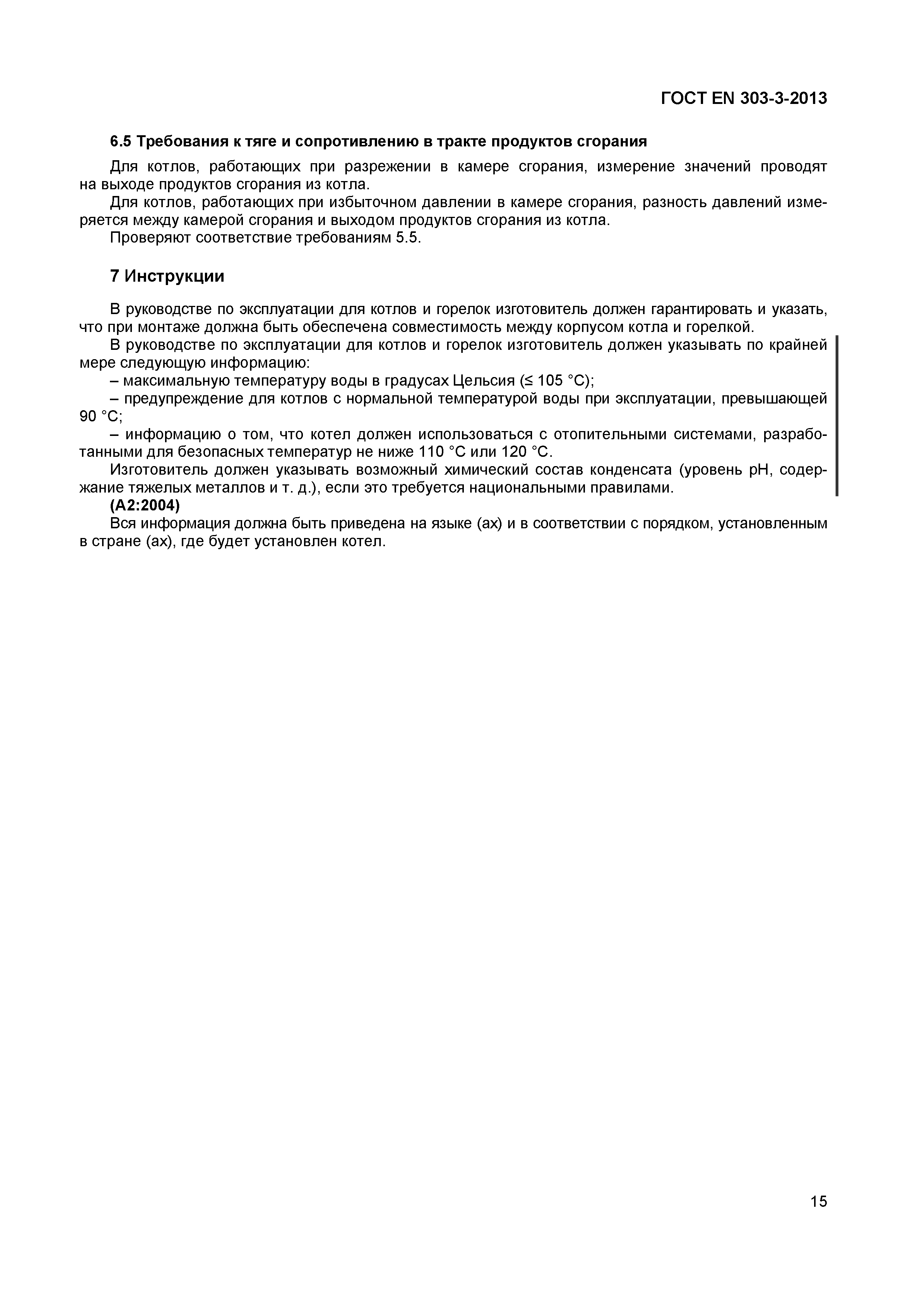 Страница 18 ГОСТ EN 303-3-2013