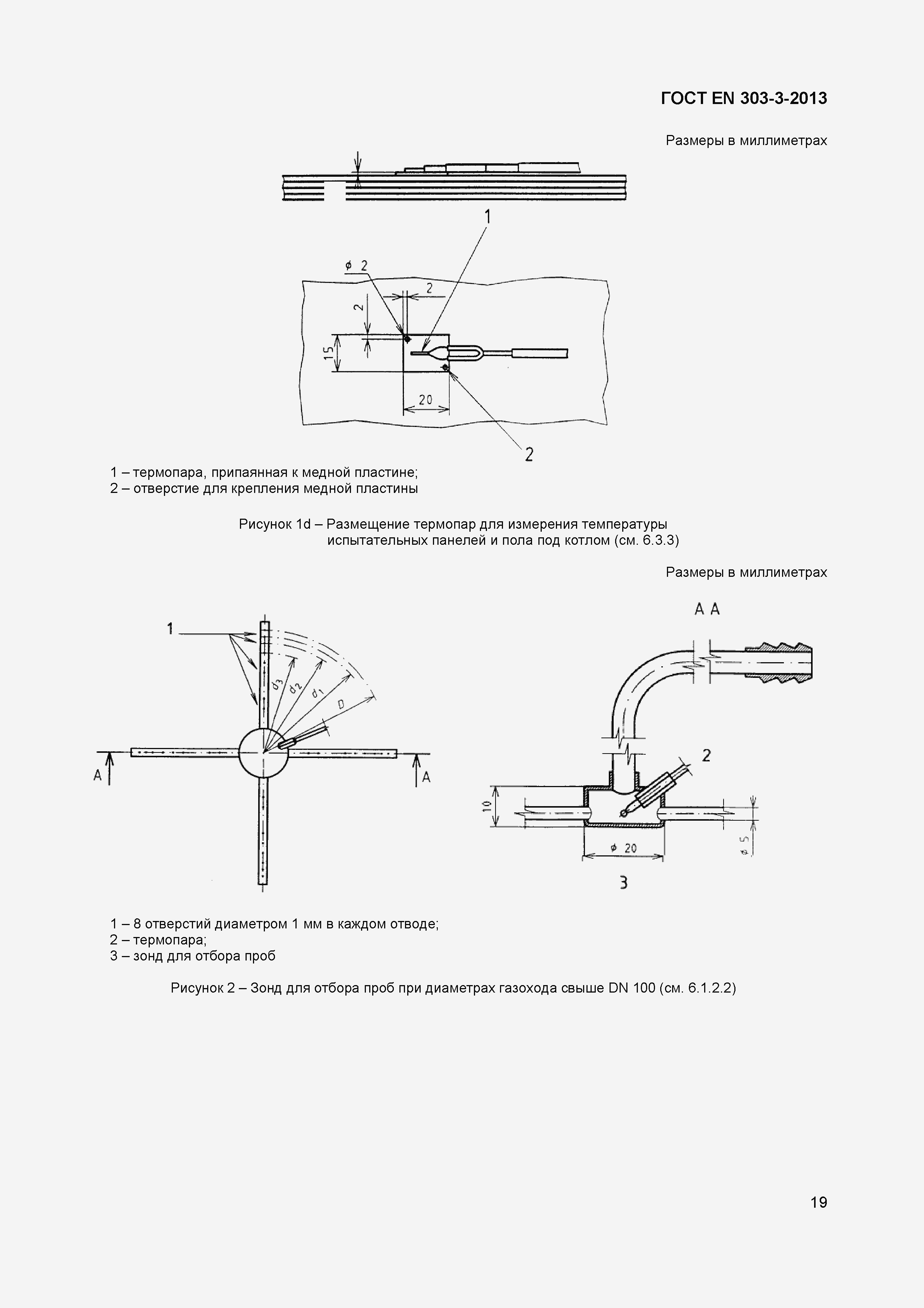 Страница 22 ГОСТ EN 303-3-2013