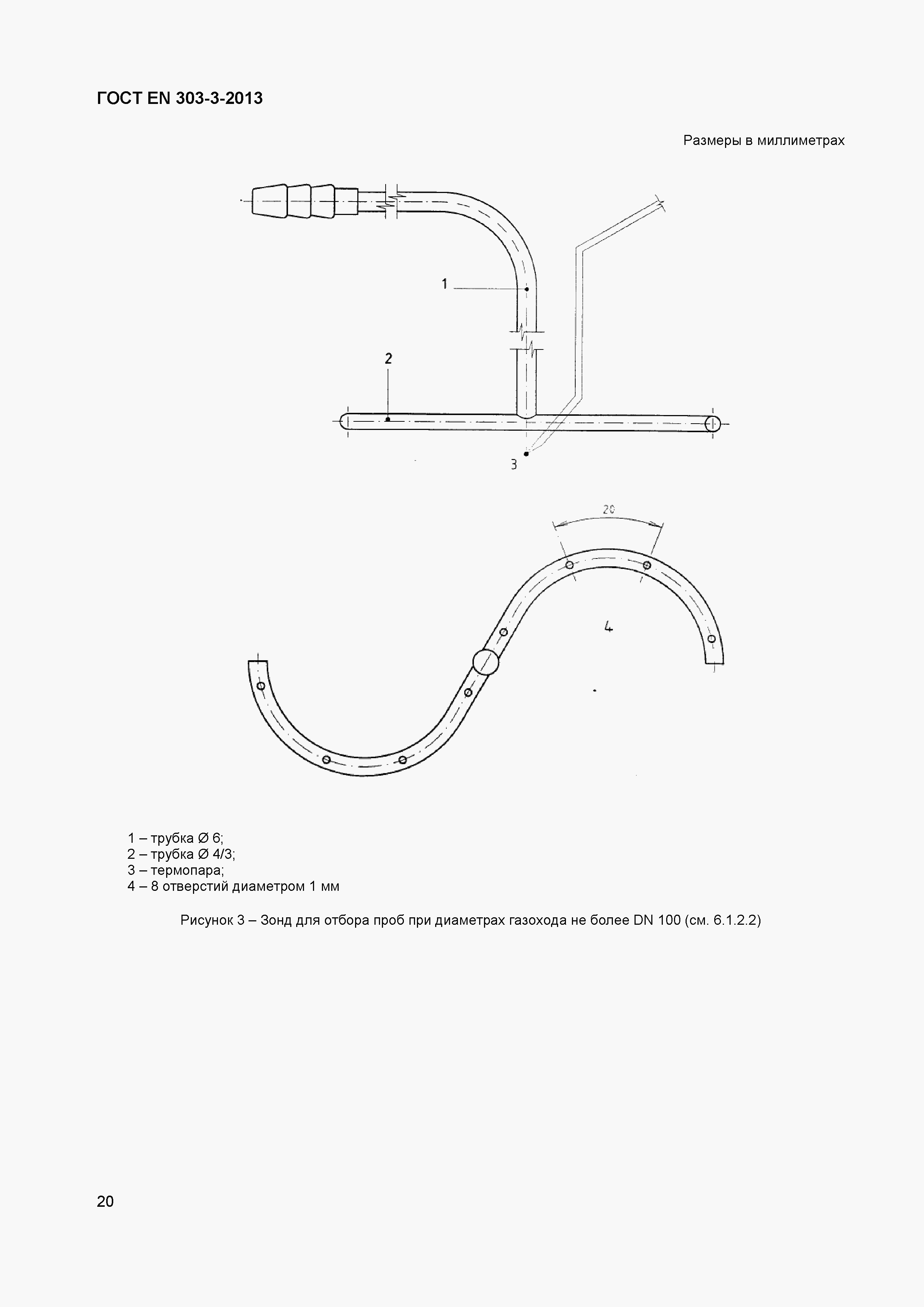 Страница 23 ГОСТ EN 303-3-2013