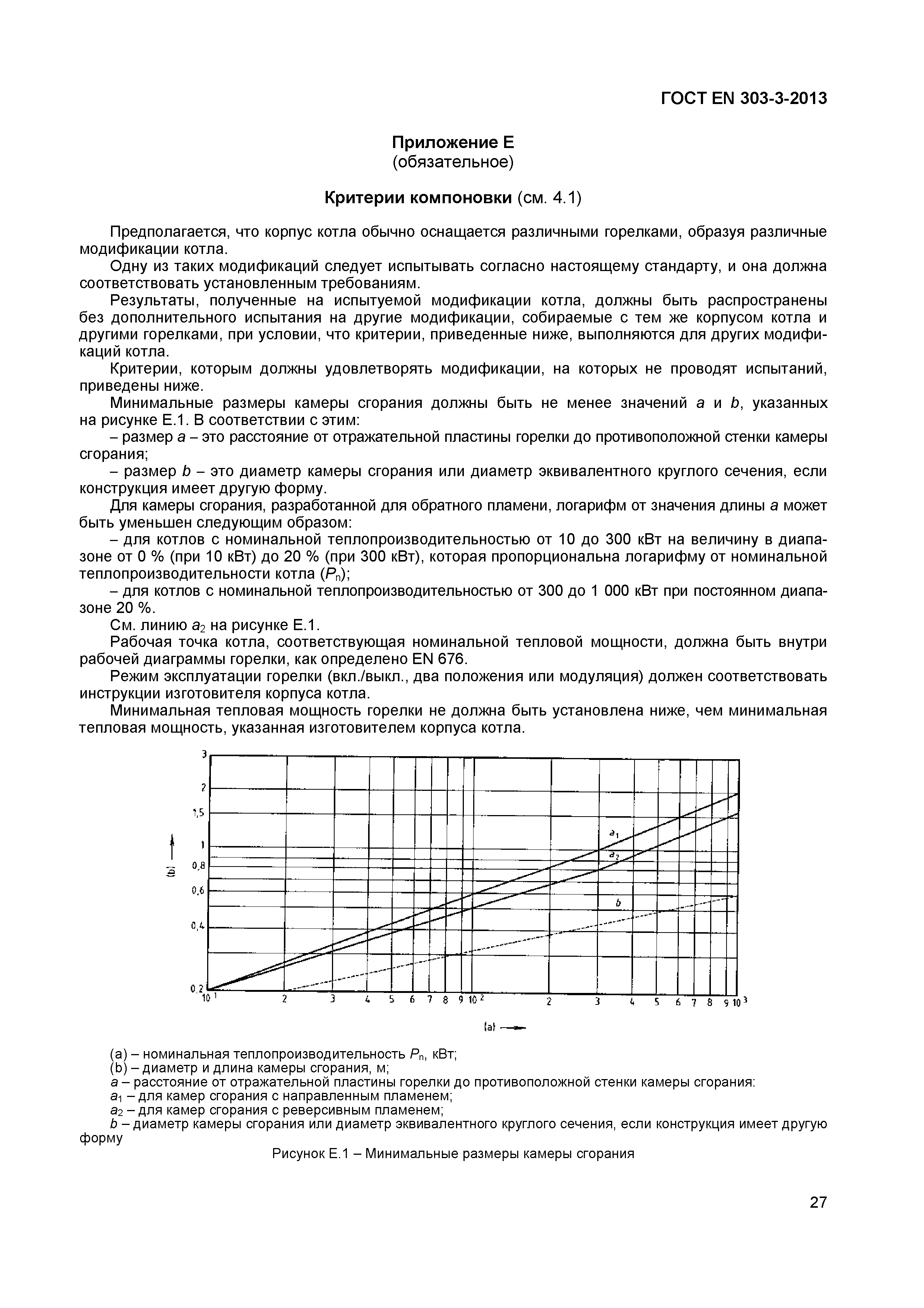 Страница 30 ГОСТ EN 303-3-2013