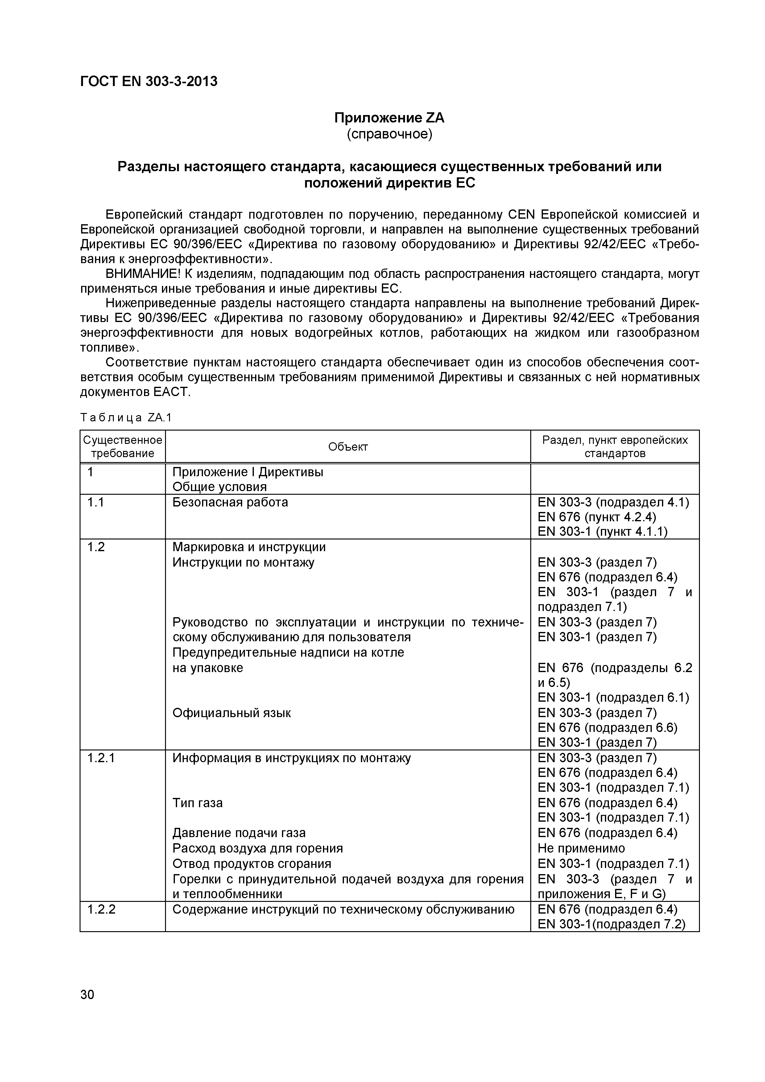 Страница 33 ГОСТ EN 303-3-2013