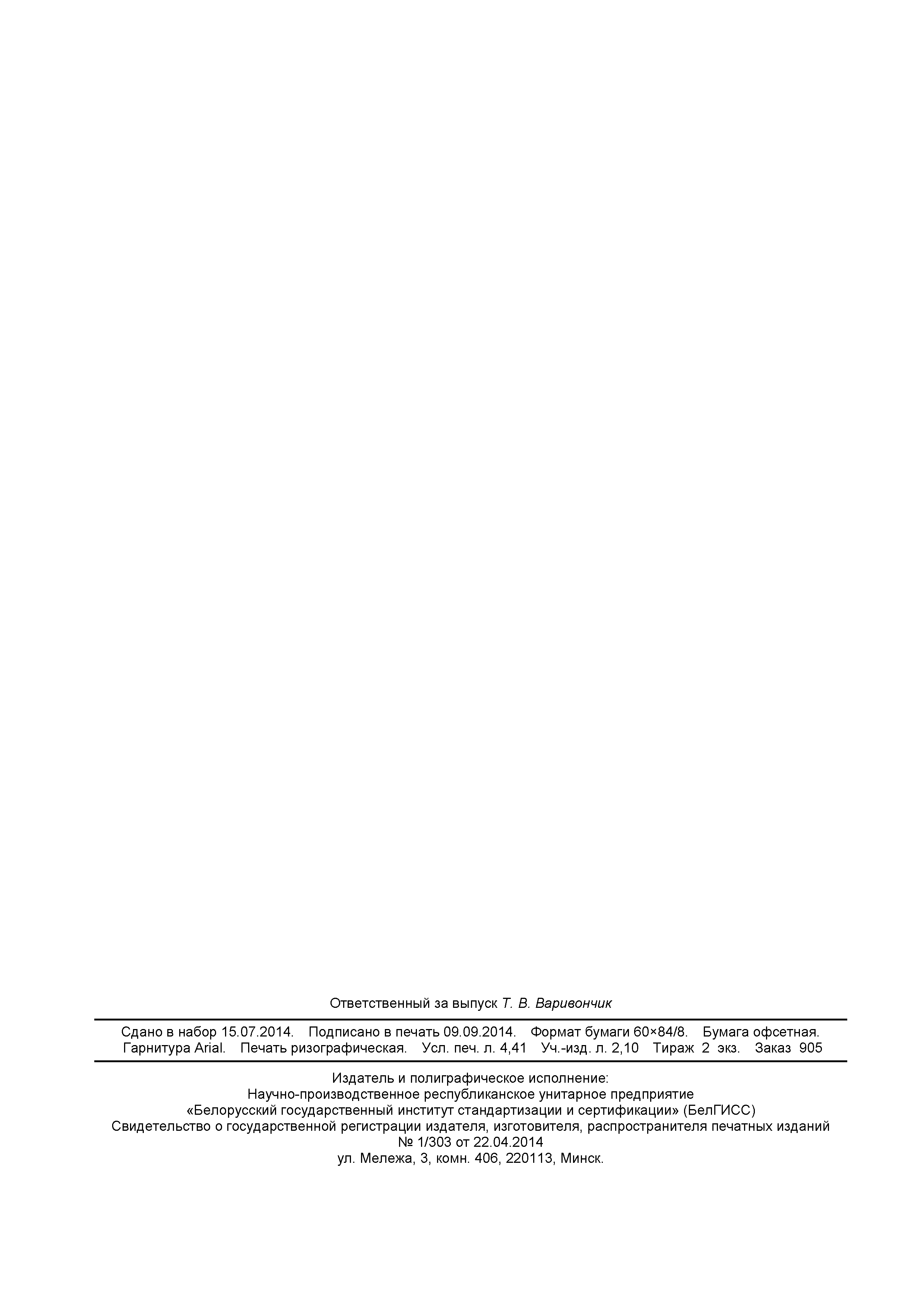 Страница 38 ГОСТ EN 303-3-2013