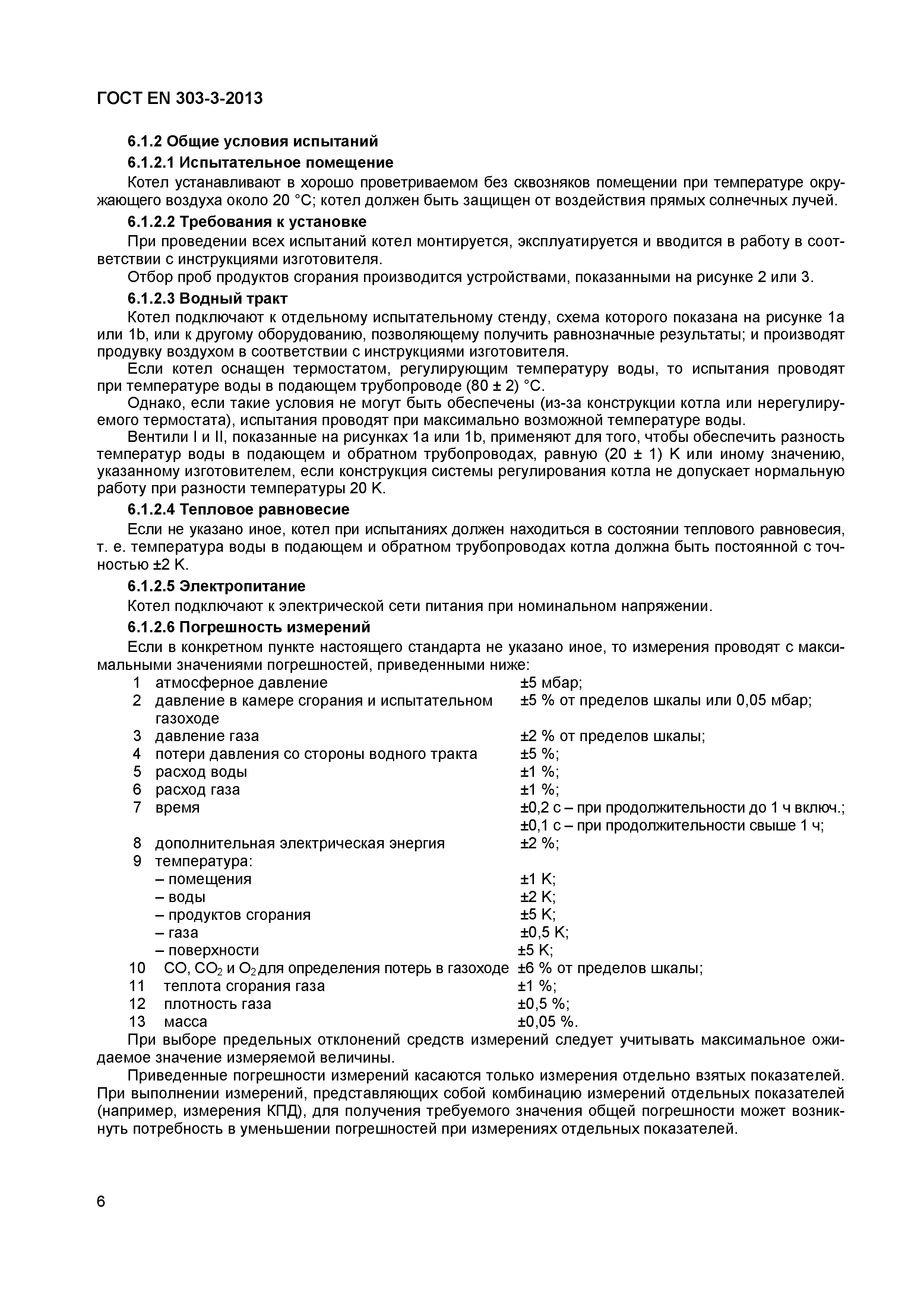 Страница 9 ГОСТ EN 303-3-2013