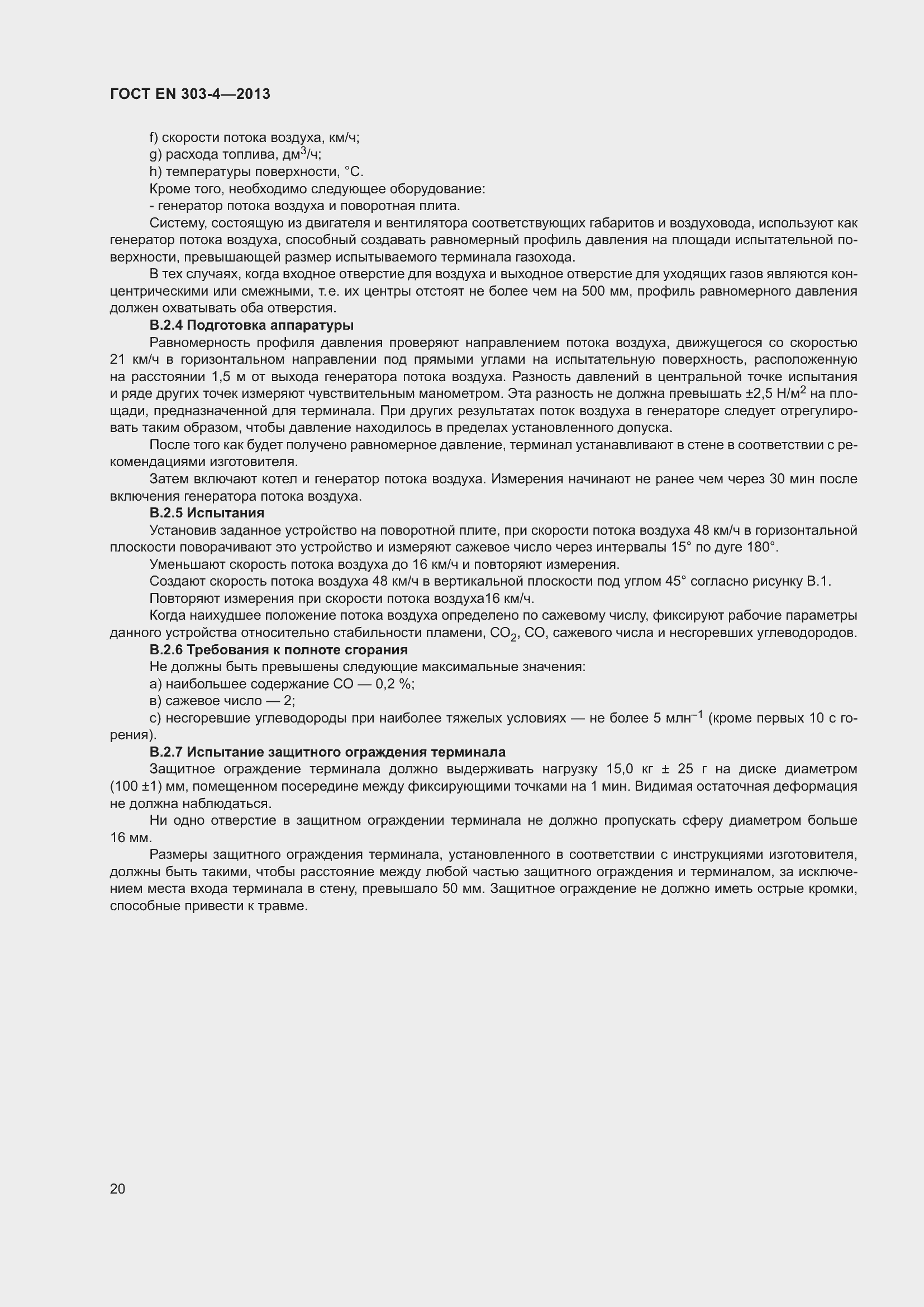 Страница 24 ГОСТ EN 303-4-2013