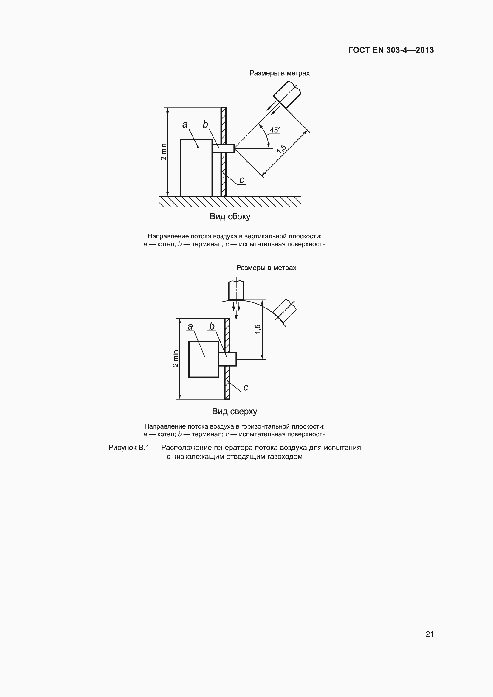 Страница 25 ГОСТ EN 303-4-2013