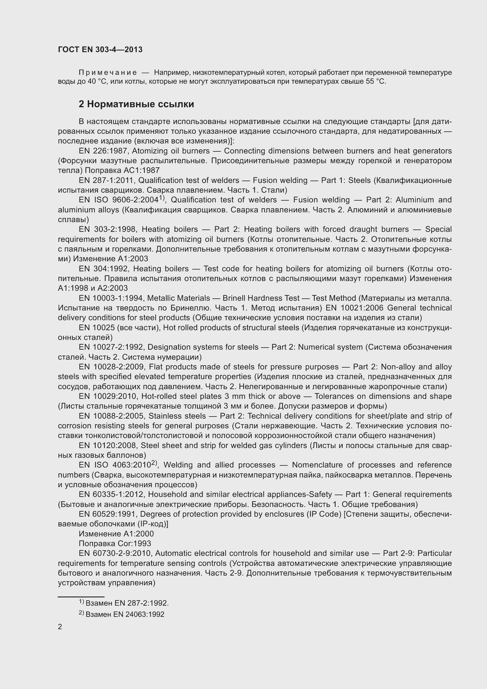 Страница 6 ГОСТ EN 303-4-2013