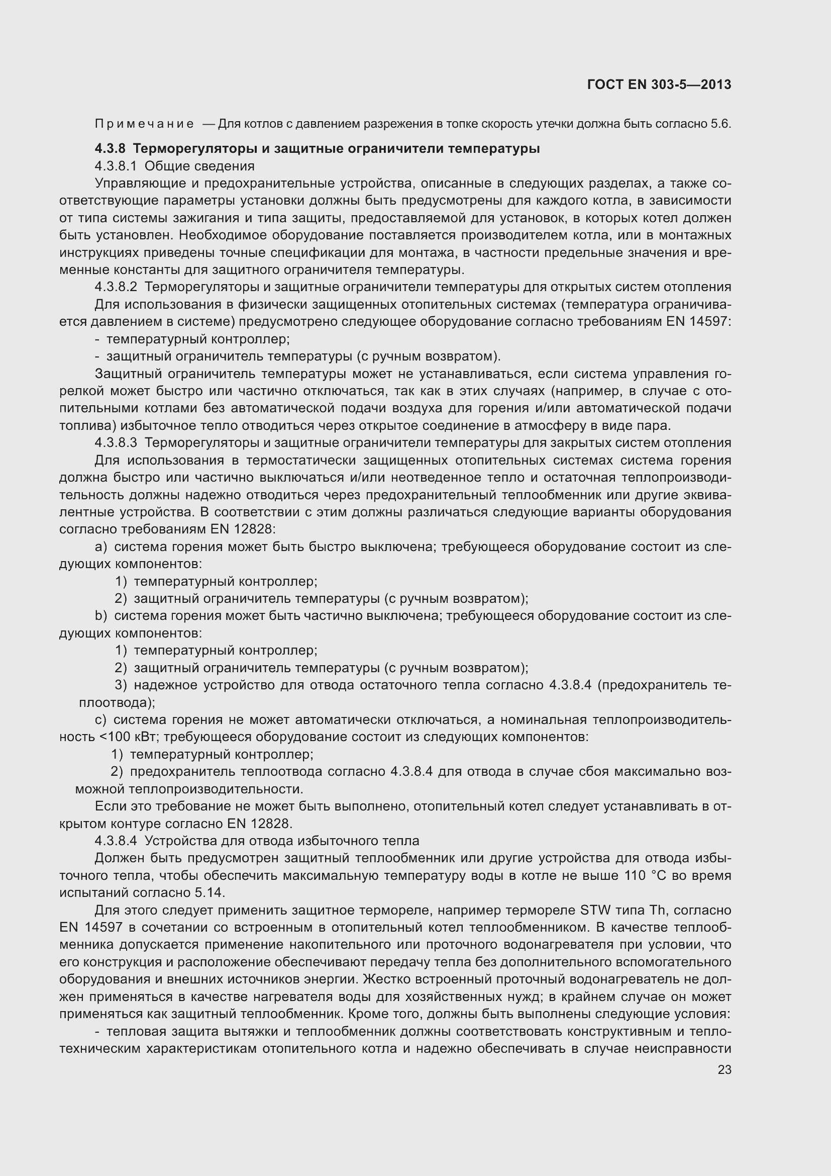 Страница 27 ГОСТ EN 303-5-2013