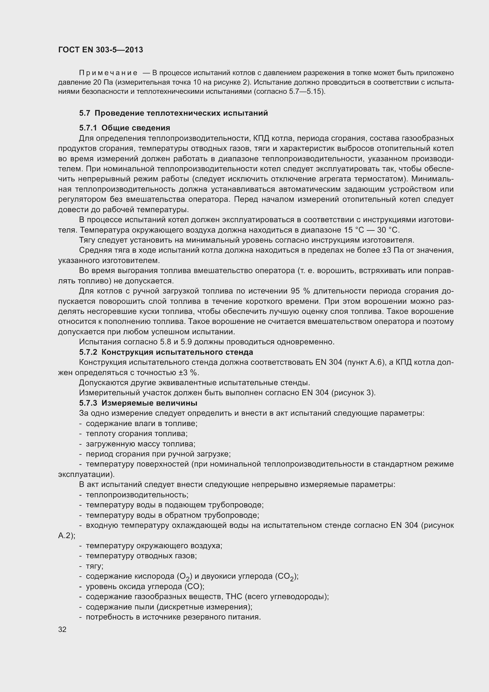 Страница 36 ГОСТ EN 303-5-2013