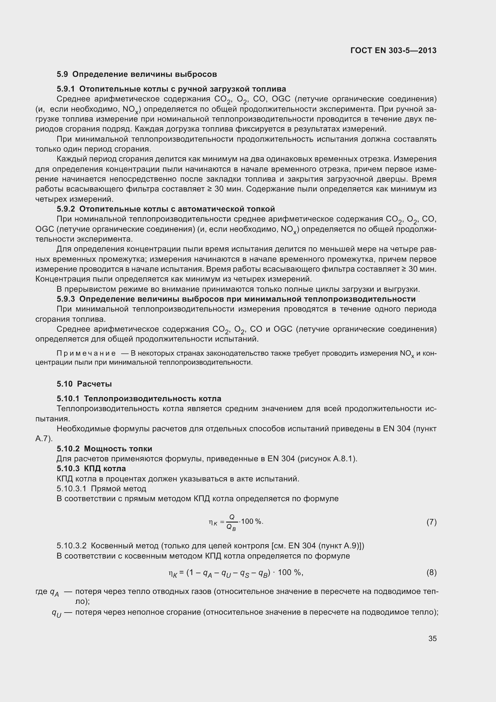 Страница 39 ГОСТ EN 303-5-2013