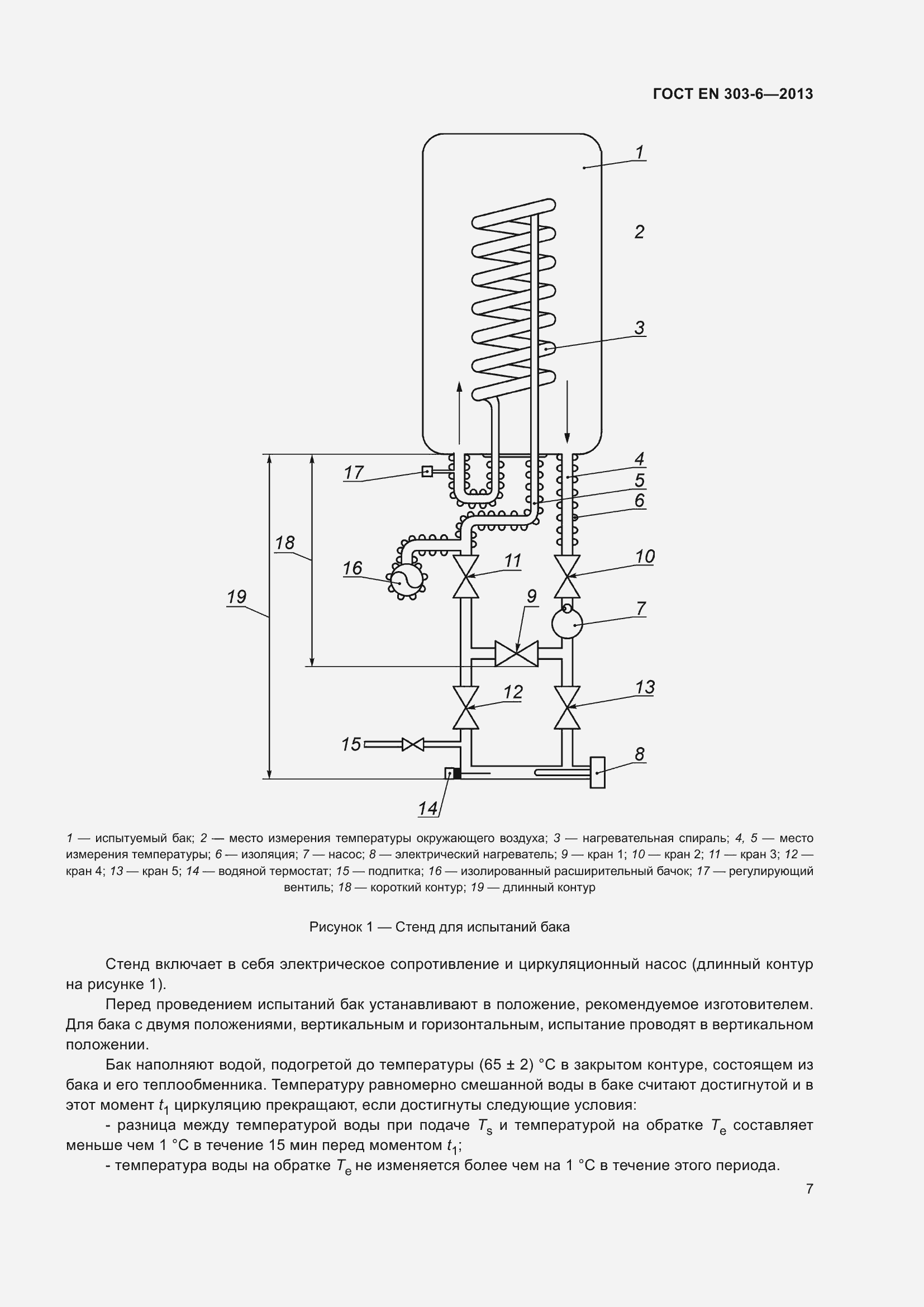 Страница 11 ГОСТ EN 303-6-2013