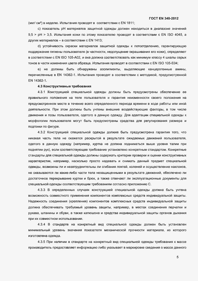 Страница 9 ГОСТ EN 340-2012