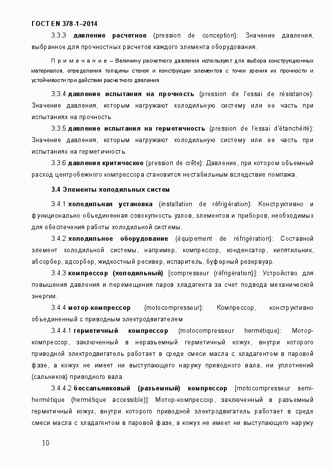 Страница 15 ГОСТ EN 378-1-2014