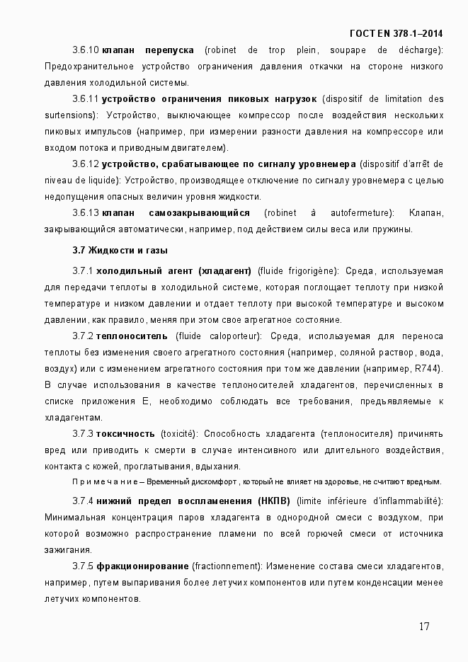 Страница 22 ГОСТ EN 378-1-2014