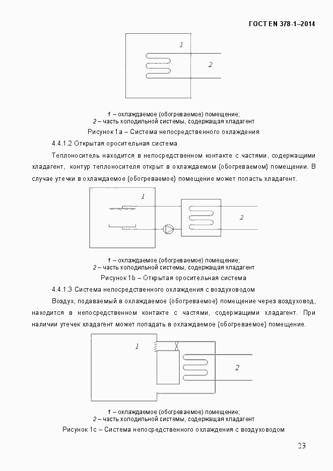 Страница 28 ГОСТ EN 378-1-2014