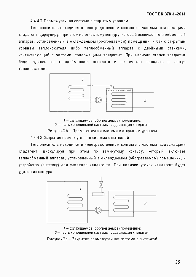 Страница 30 ГОСТ EN 378-1-2014
