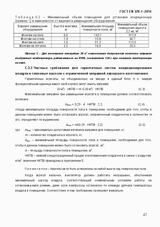 Страница 52 ГОСТ EN 378-1-2014
