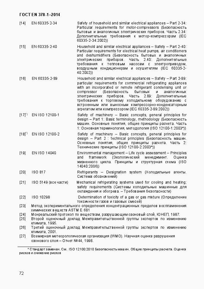 Страница 77 ГОСТ EN 378-1-2014