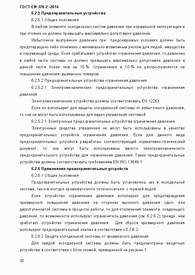 Страница 35 ГОСТ EN 378-2-2014