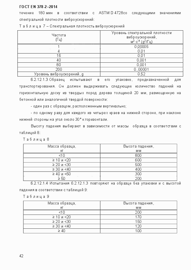 Страница 47 ГОСТ EN 378-2-2014