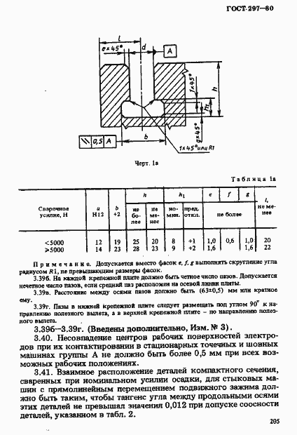 Страница 10 ГОСТ 297-80