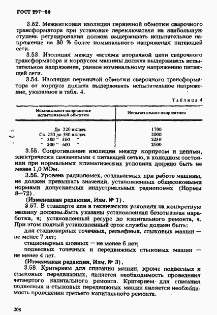 Страница 13 ГОСТ 297-80