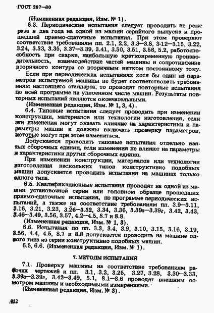 Страница 17 ГОСТ 297-80