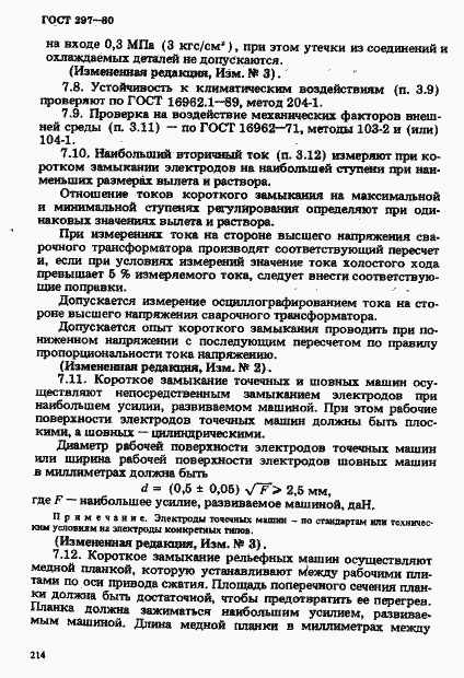 Страница 19 ГОСТ 297-80