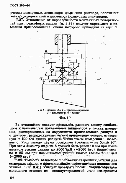 Страница 25 ГОСТ 297-80