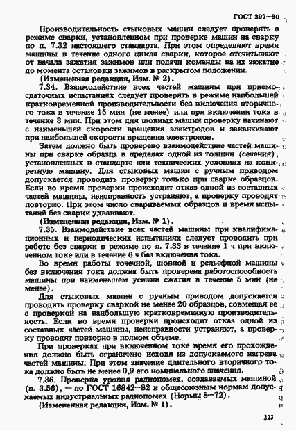 Страница 28 ГОСТ 297-80