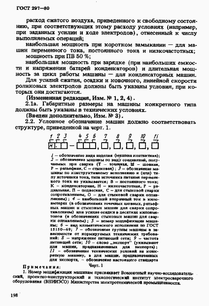 Страница 3 ГОСТ 297-80
