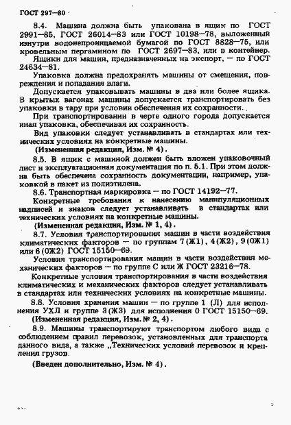 Страница 31 ГОСТ 297-80