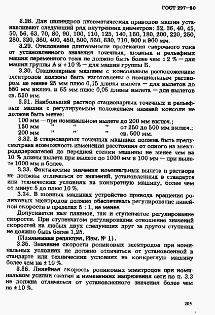 Страница 8 ГОСТ 297-80