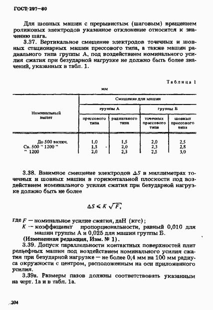 Страница 9 ГОСТ 297-80
