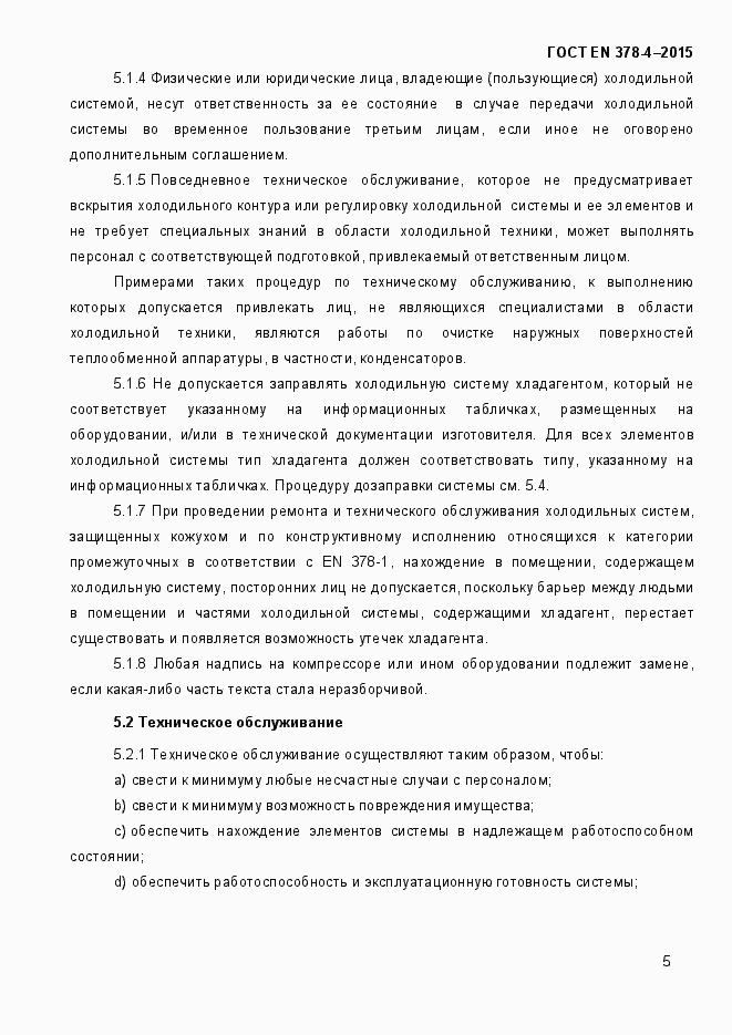 Страница 10 ГОСТ EN 378-4-2014