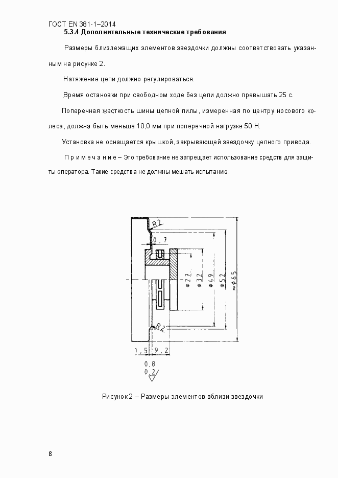 Страница 12 ГОСТ EN 381-1-2014