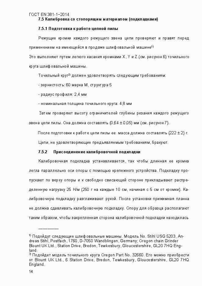 Страница 18 ГОСТ EN 381-1-2014