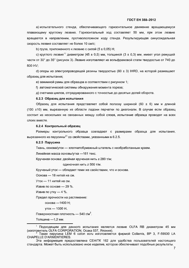Страница 10 ГОСТ EN 388-2012
