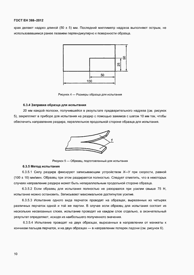 Страница 13 ГОСТ EN 388-2012