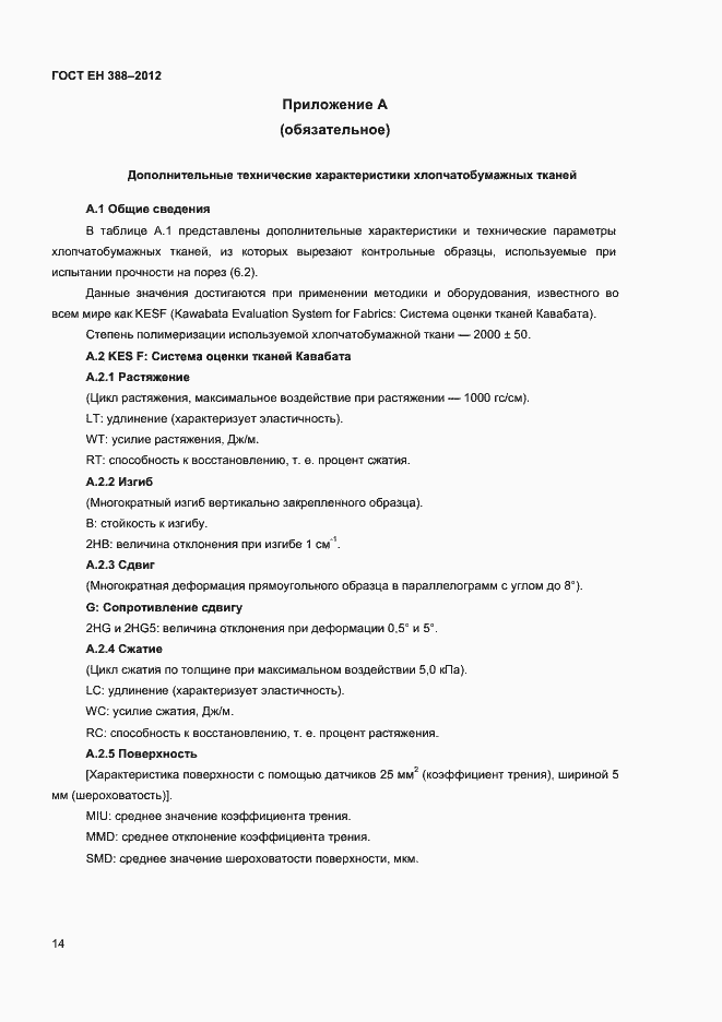 Страница 17 ГОСТ EN 388-2012